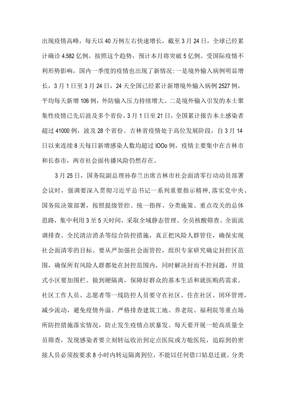 在市疫情防控指挥部市县会商会上的讲话.docx_第3页