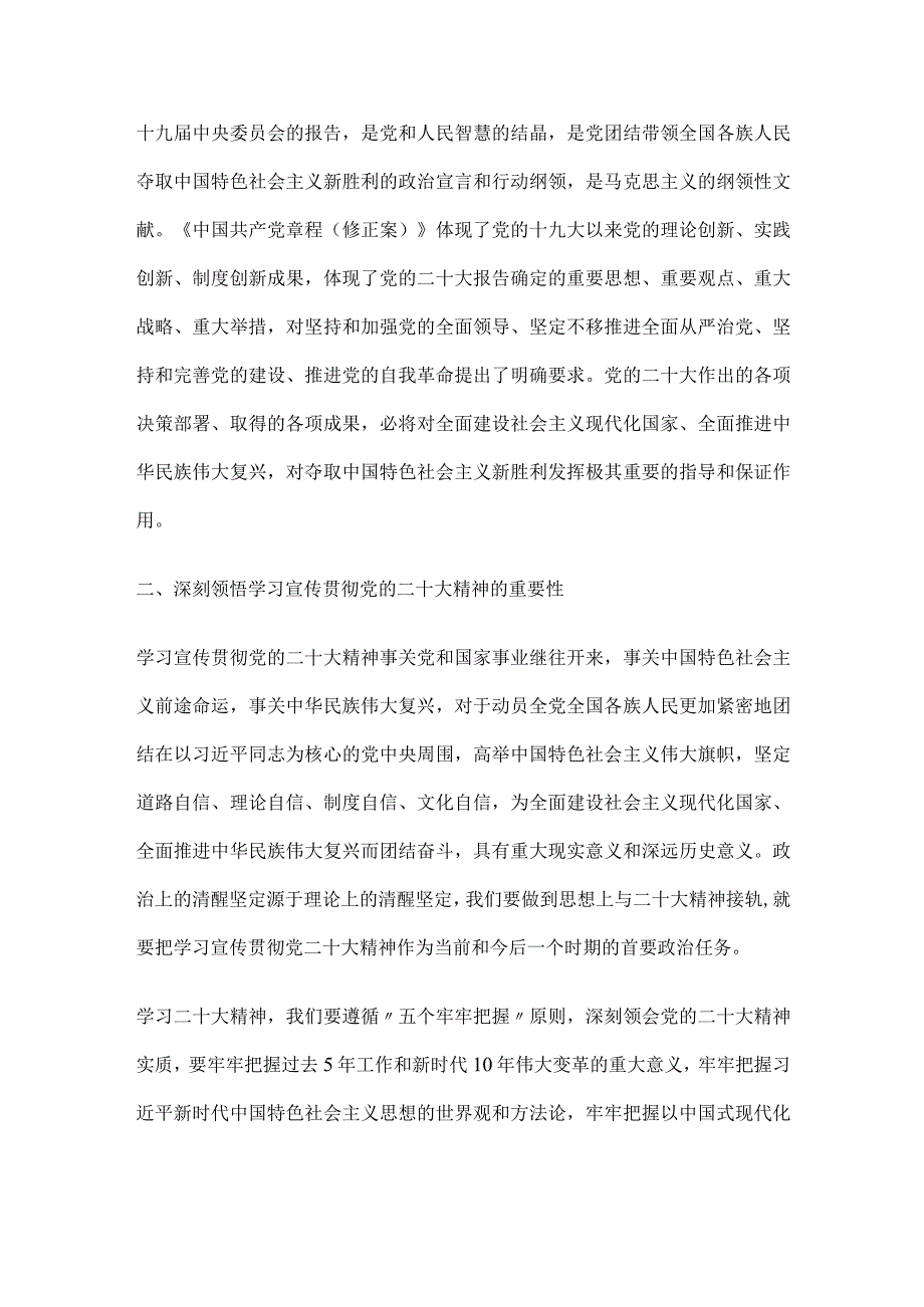 学习党的二十次大会精神心得体会.docx_第2页