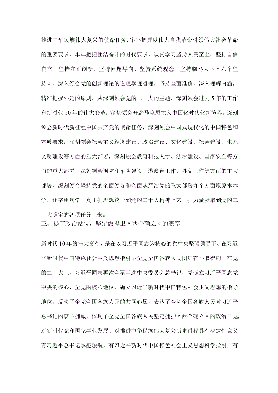 学习党的二十次大会精神心得体会.docx_第3页