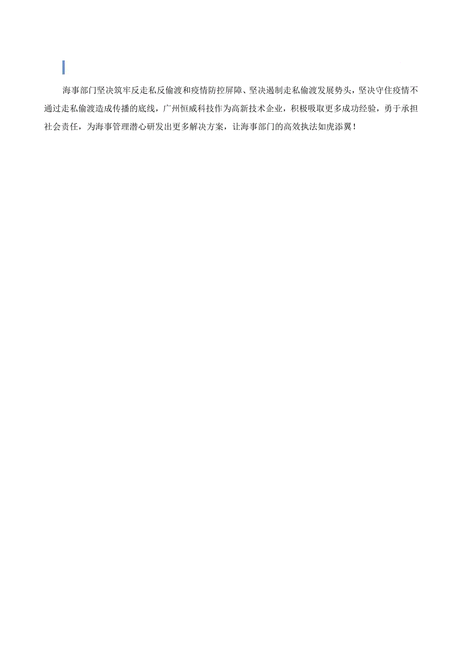 威威护海海域远距离智能高清微光夜视仪牢筑反走私反偷渡海上防线.docx_第3页