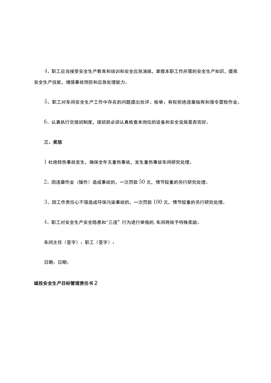 城投安全生产目标管理责任书.docx_第2页