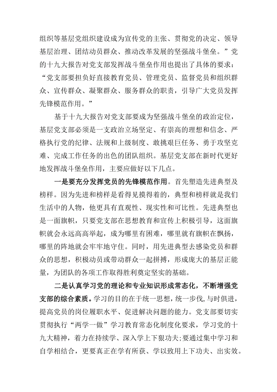 如何发挥党支部的战斗堡垒作用.docx_第2页