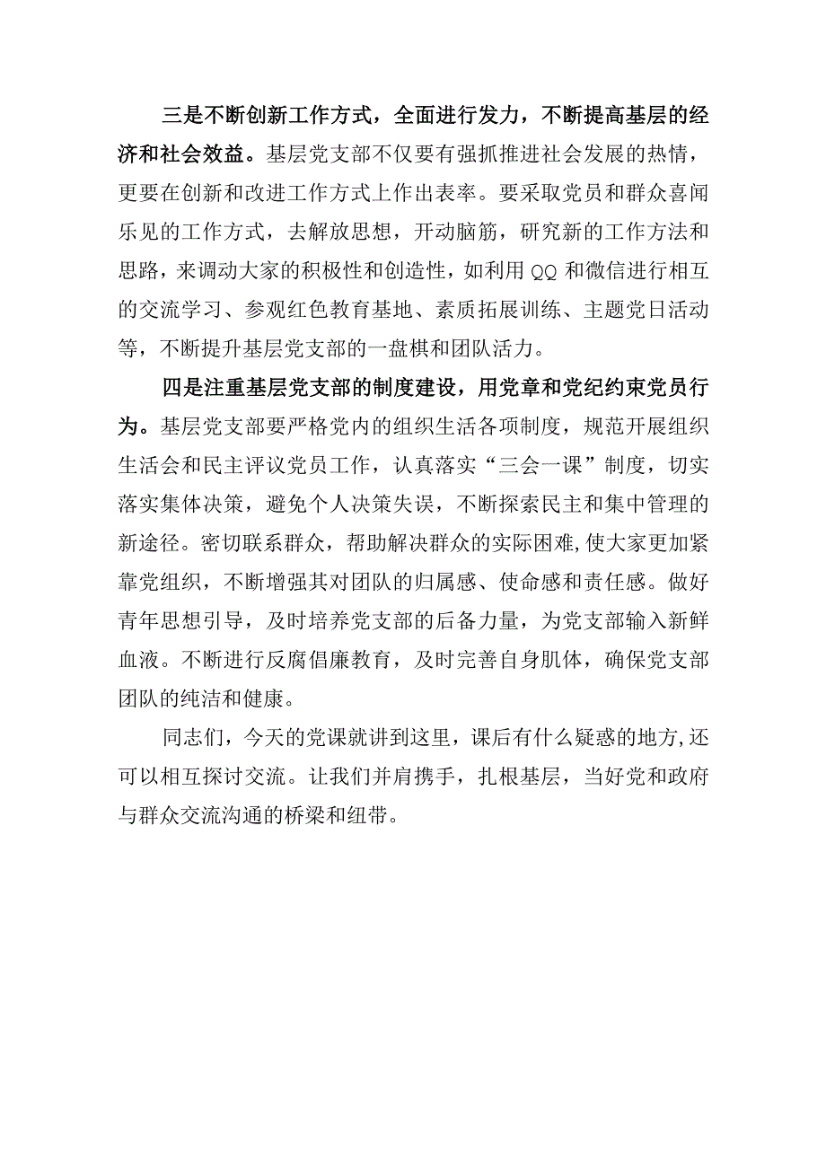 如何发挥党支部的战斗堡垒作用.docx_第3页