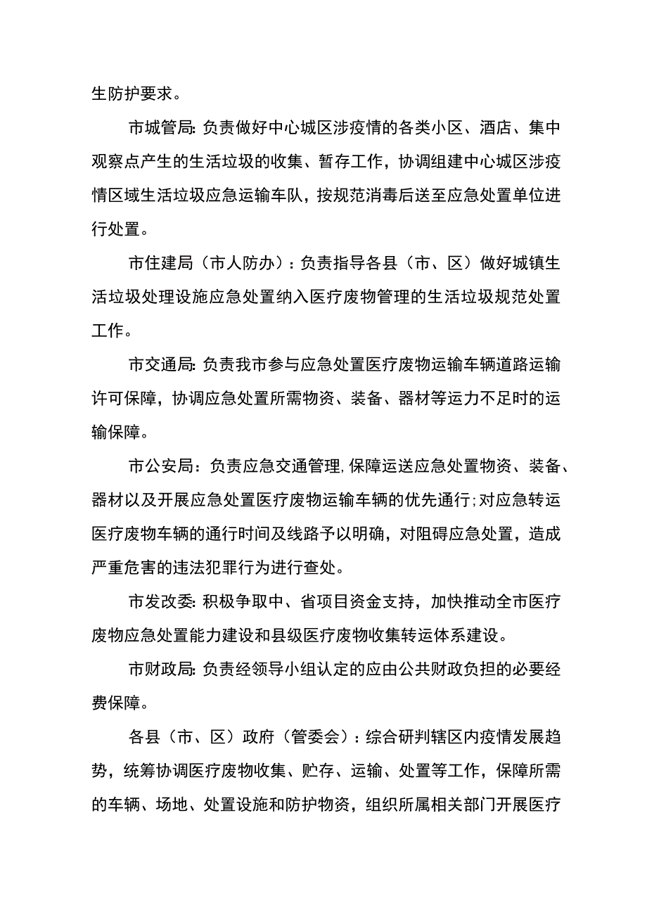 安康市重大传染病疫情防控医疗废物应急处置工作方案.docx_第3页