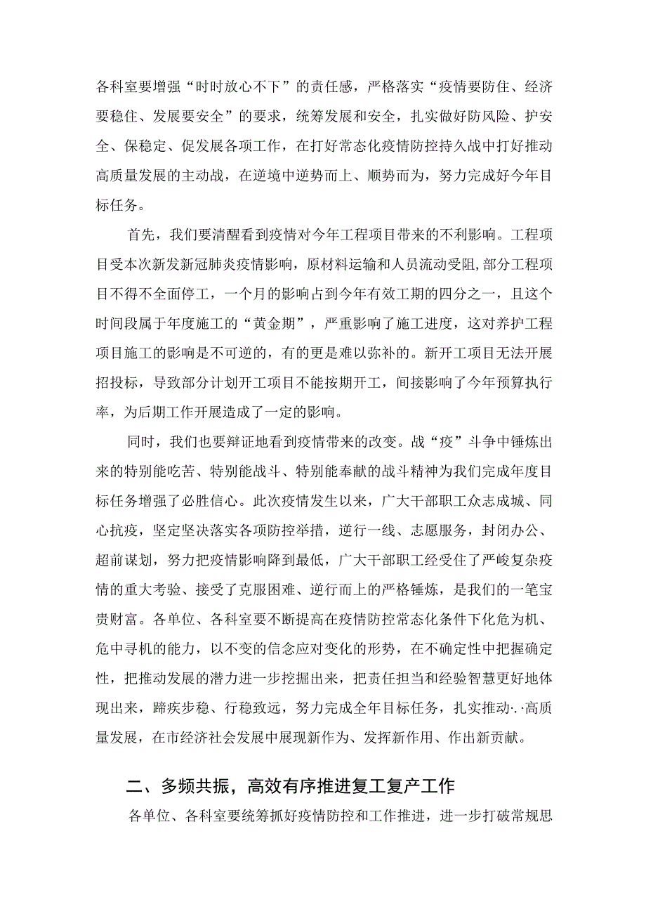 在局复工复产安排部署视频会议上的讲话.docx_第2页