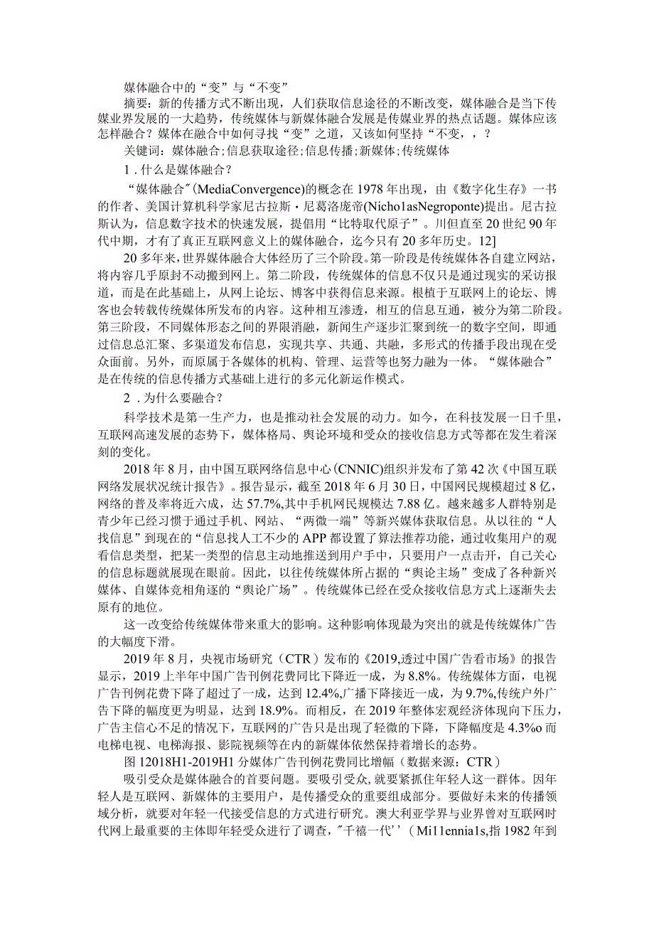 媒体融合语境下电视民生新闻的节目形态进化探究附媒体融合中的变与不变.docx_第3页