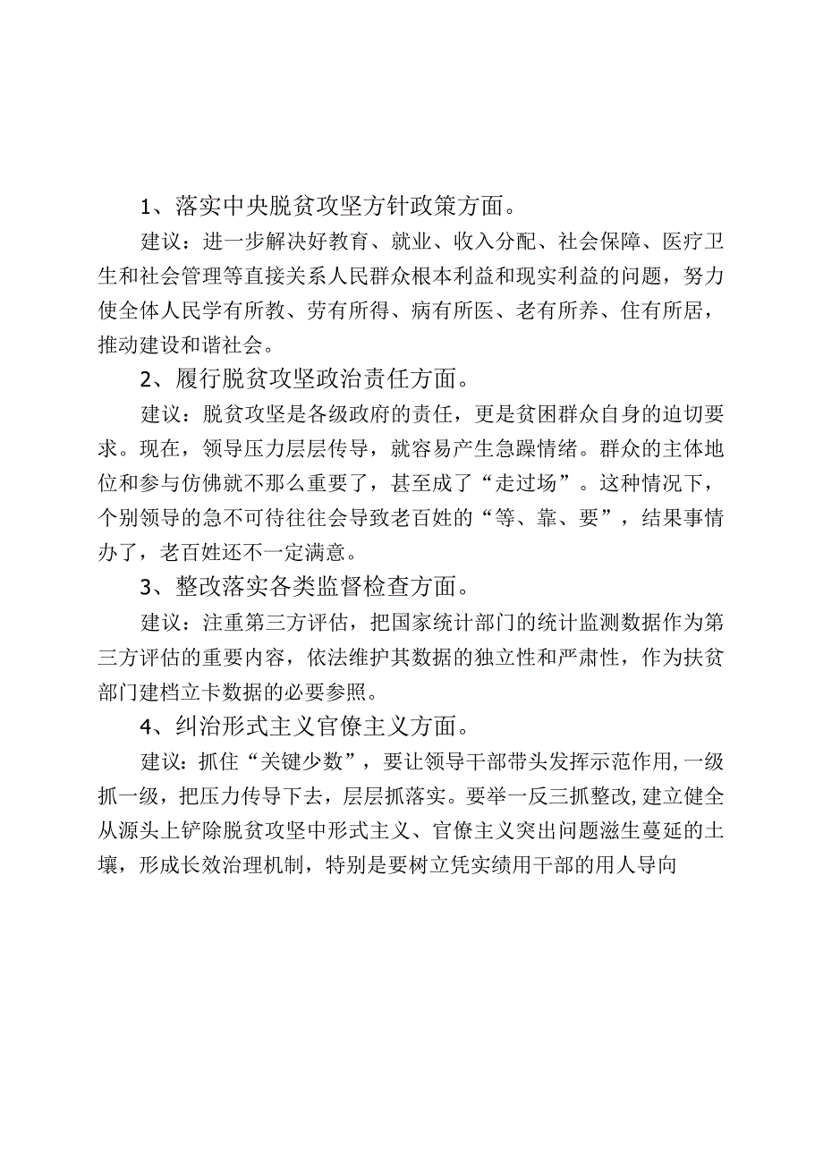 在征求对县委常委班子及其成员意见建议的主持词附意见建议201903.docx_第2页