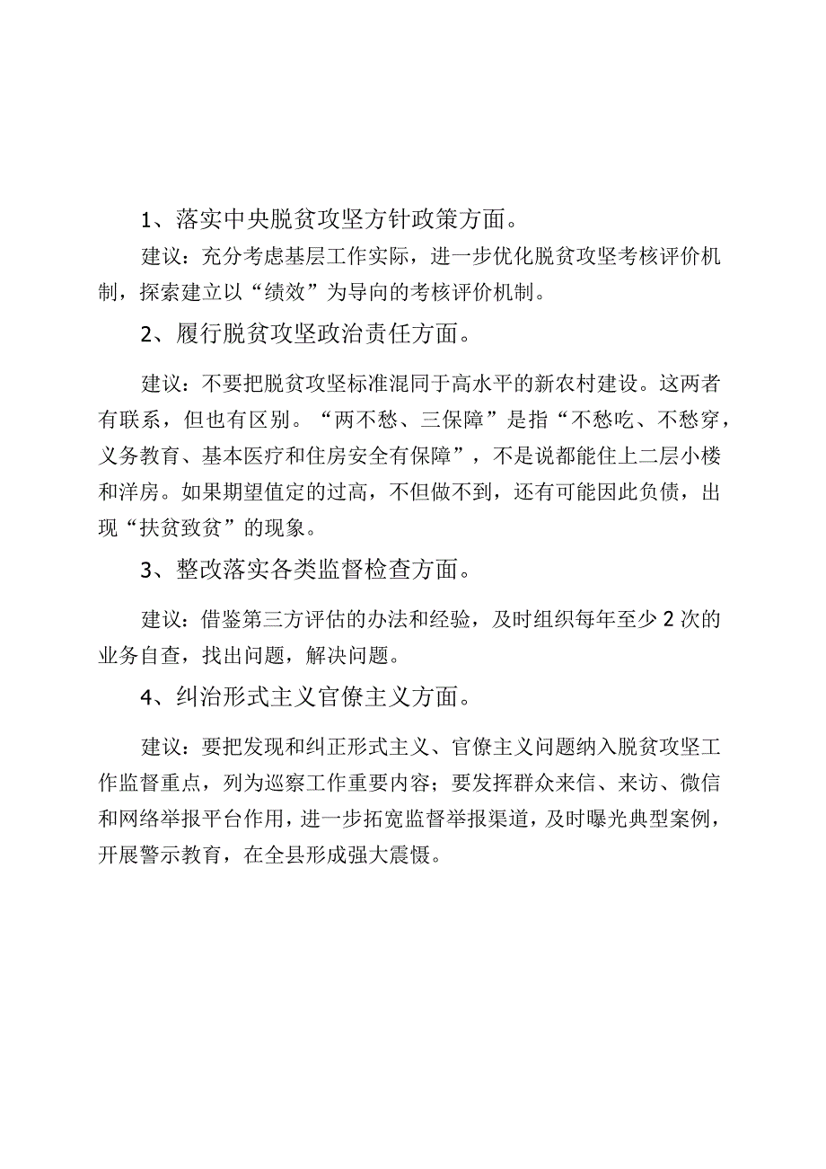 在征求对县委常委班子及其成员意见建议的主持词附意见建议201903.docx_第3页