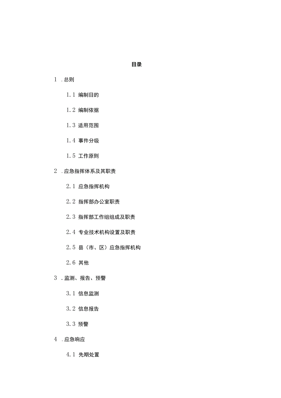 安康市药品和医疗器械安全突发事件应急预案.docx_第1页