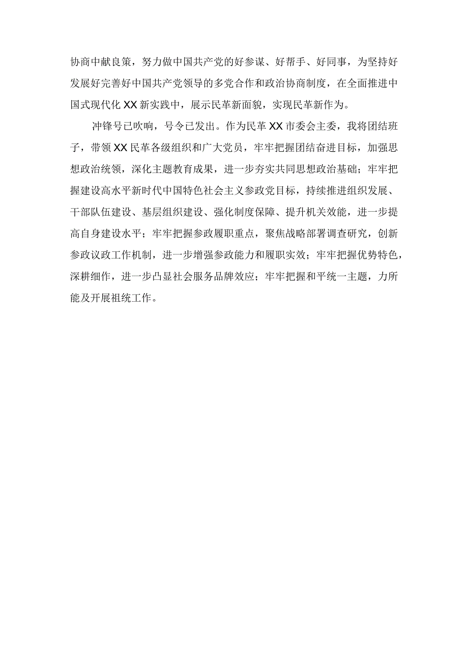 学习贯彻2023年全国两会心得体会感悟参考范文(5篇).docx_第2页