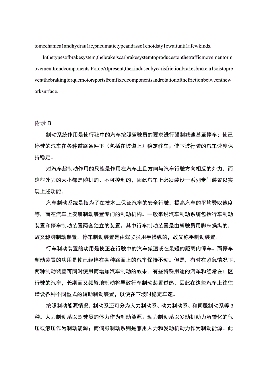 外文翻译制动系统.docx_第2页