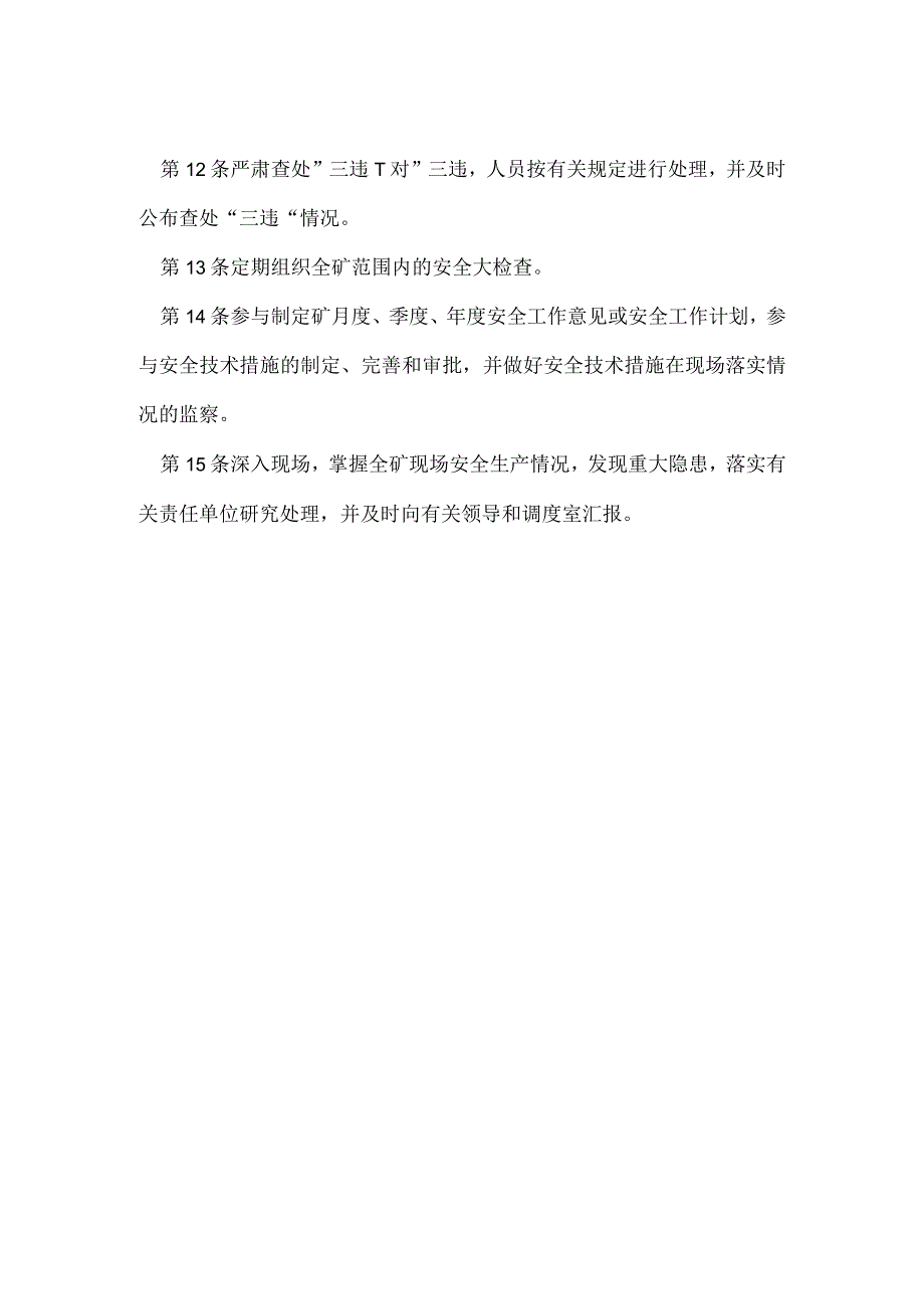 安监科岗位职责.docx_第2页