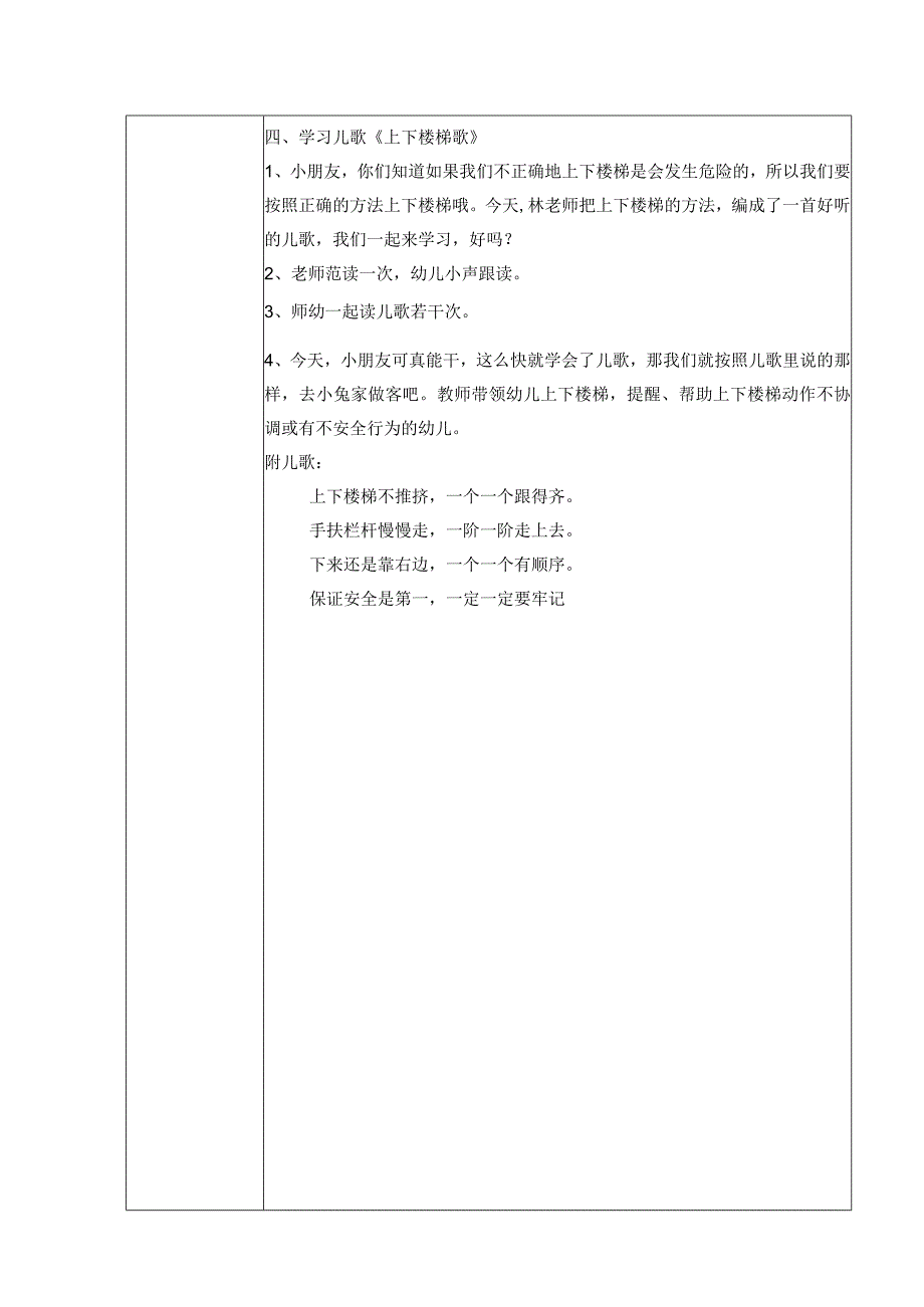 安全：安安全全上下楼梯1.docx_第2页