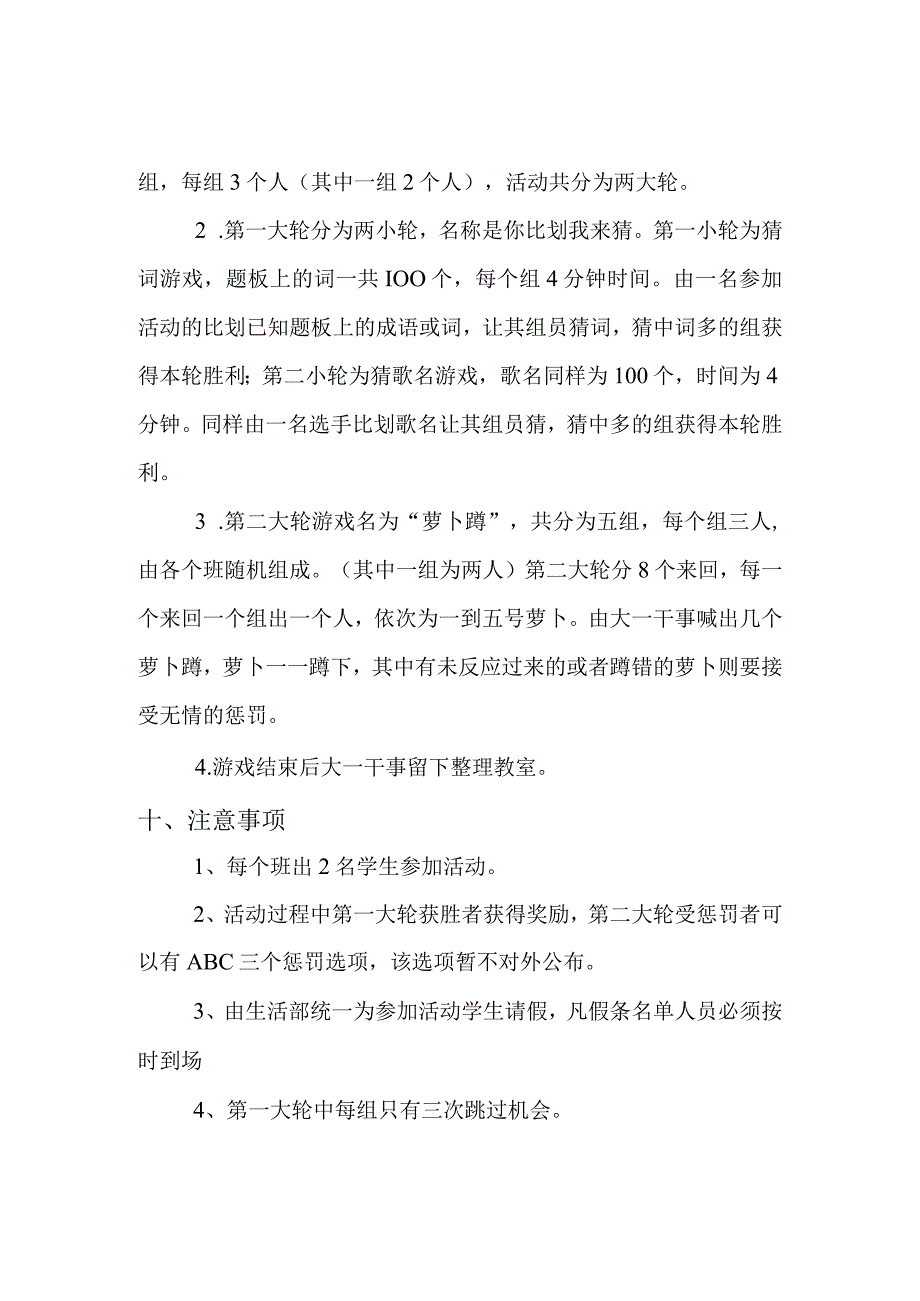 大学活动策划书.docx_第3页