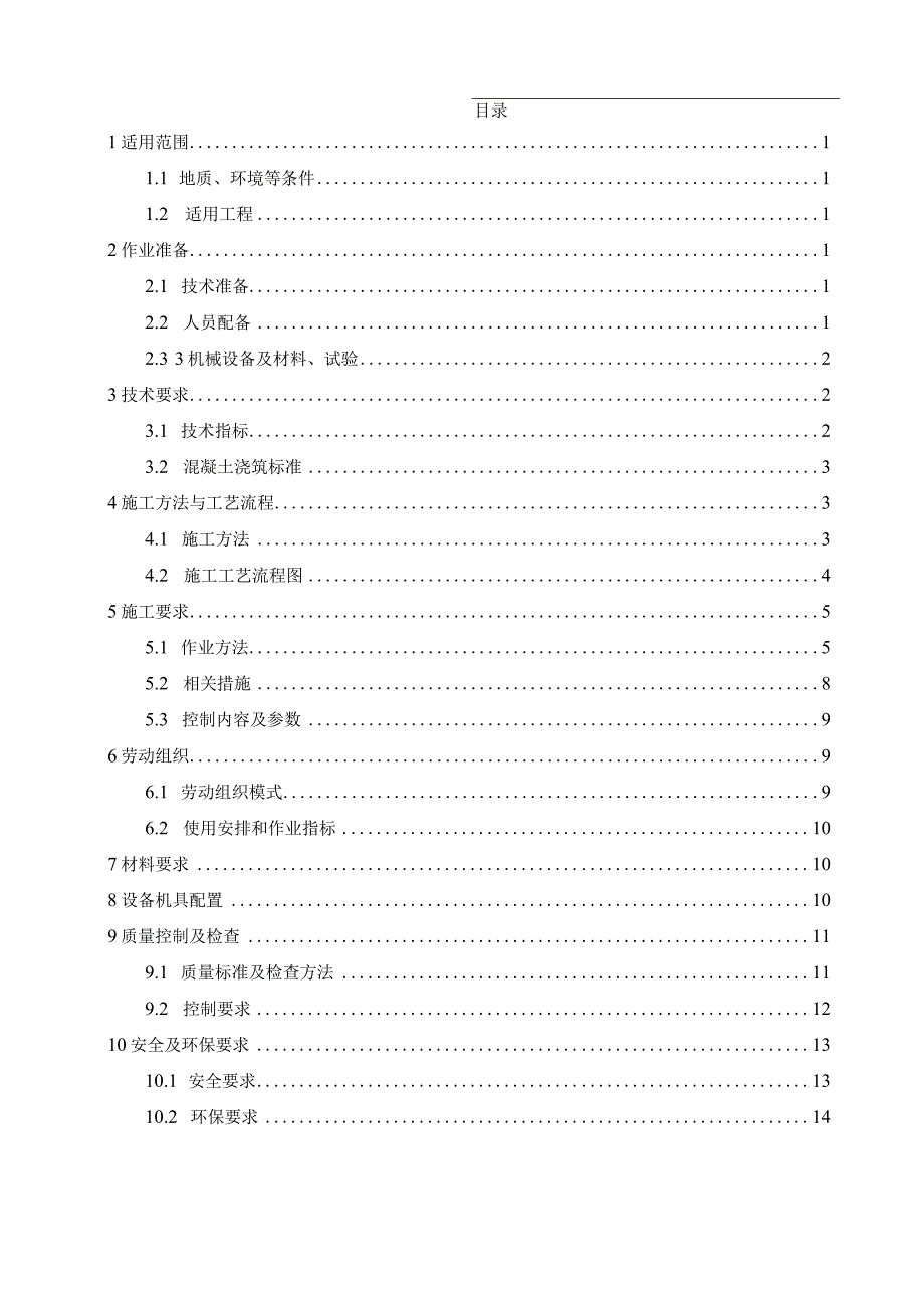 墩台作业指导书修改.docx_第1页