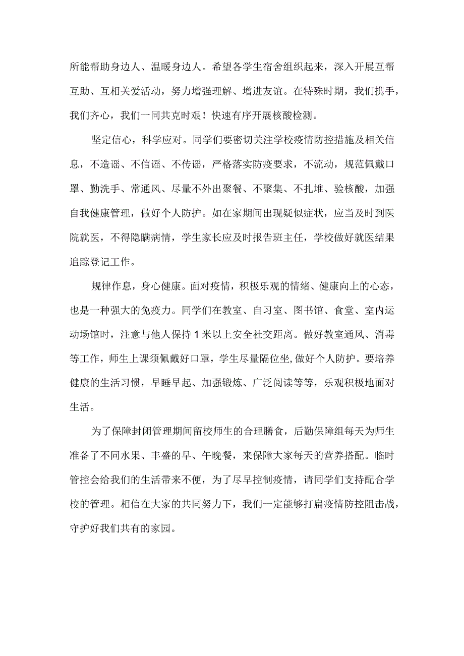 学生众志成诚抗击疫情演讲稿.docx_第2页