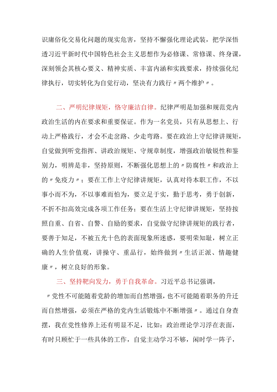 坚持严字当头勇于自我革命专题学习研讨材料.docx_第2页