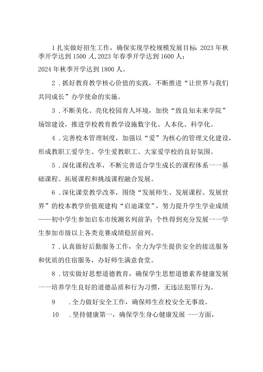 外国语学校20232023学年度工作计划.docx_第2页