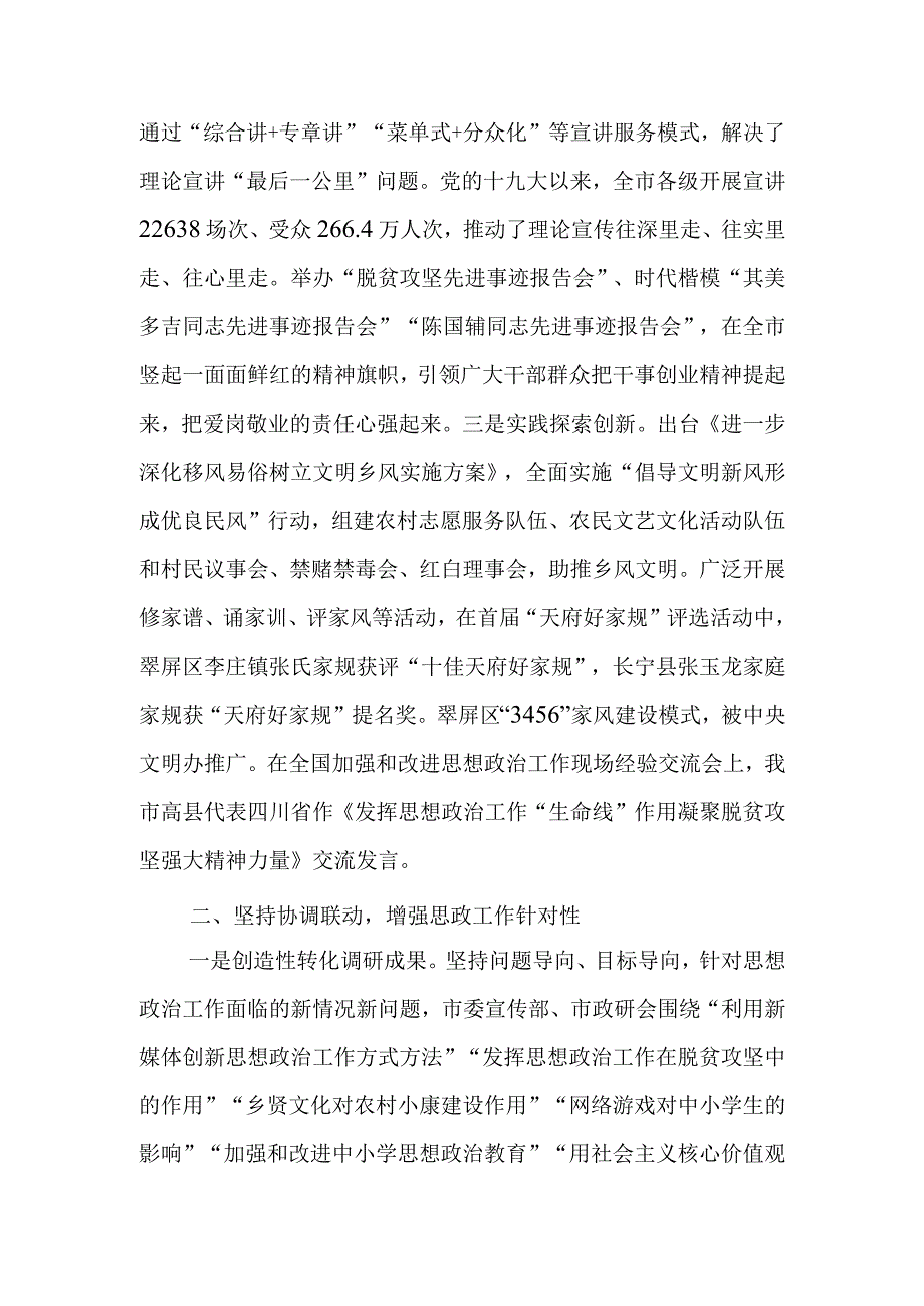 守正创新做强思政.docx_第2页