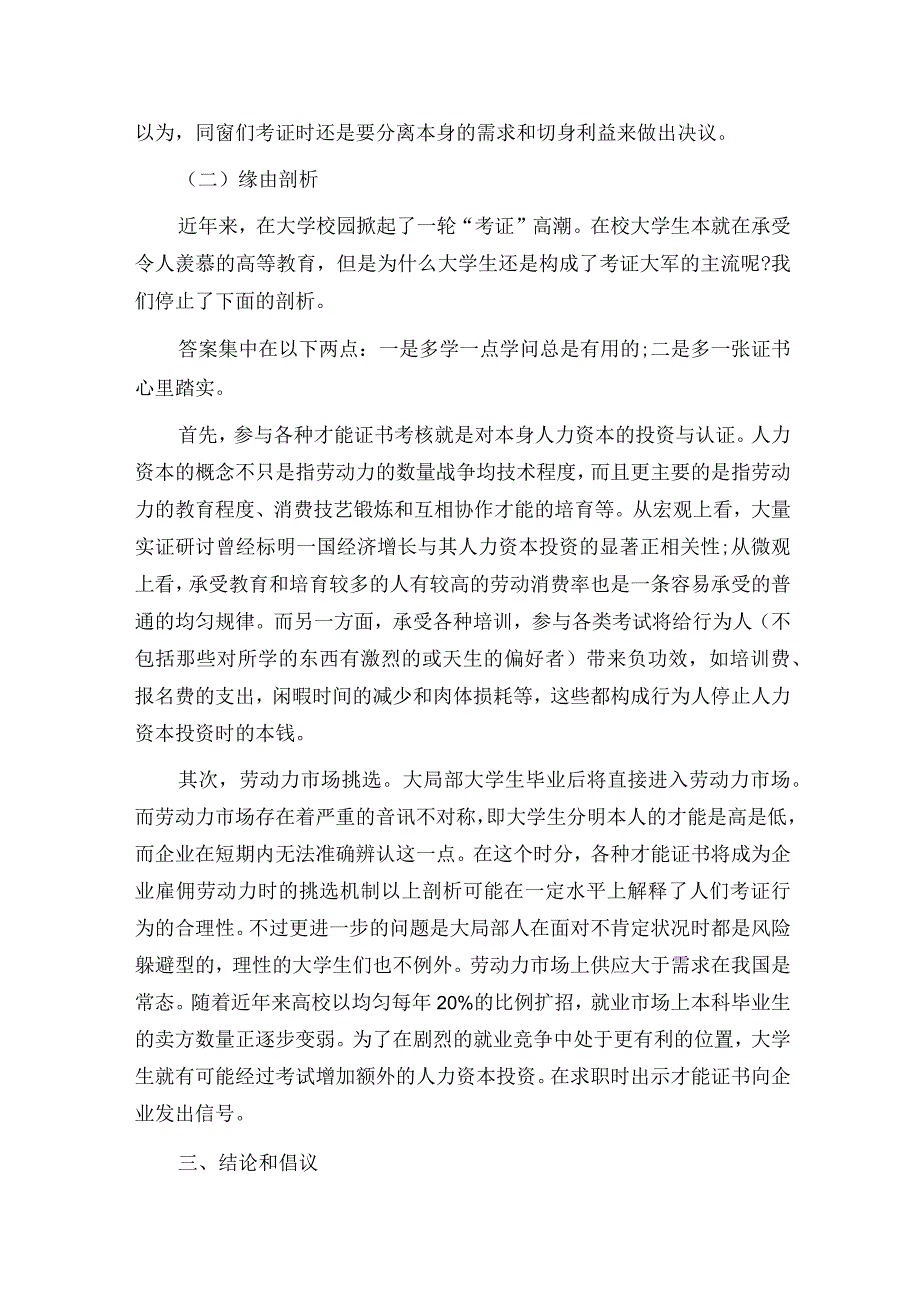 大学生考证调查报告.docx_第2页