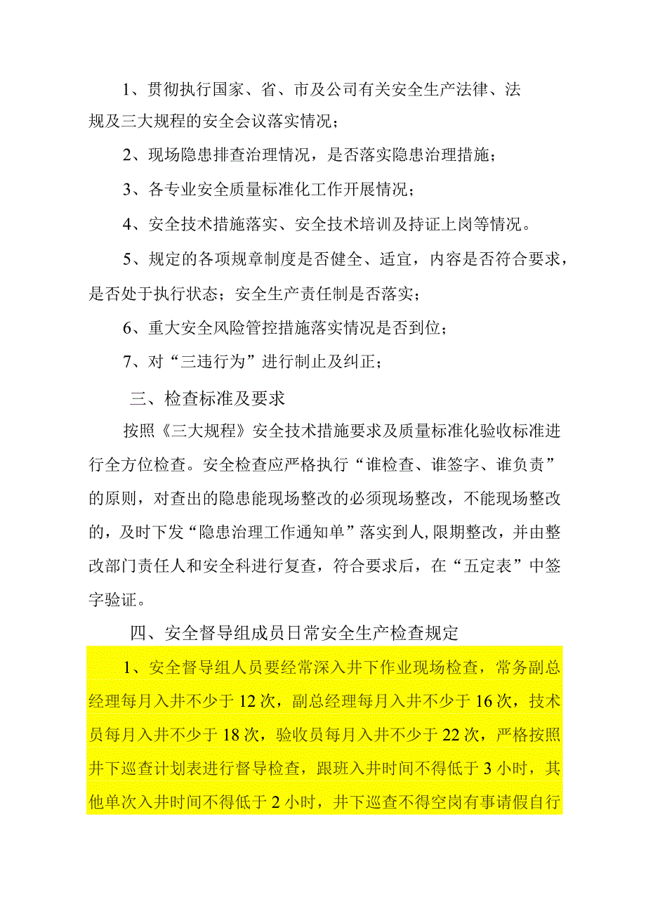 安全生产管理督导委员会安全生产检查工作计划(1).docx_第2页