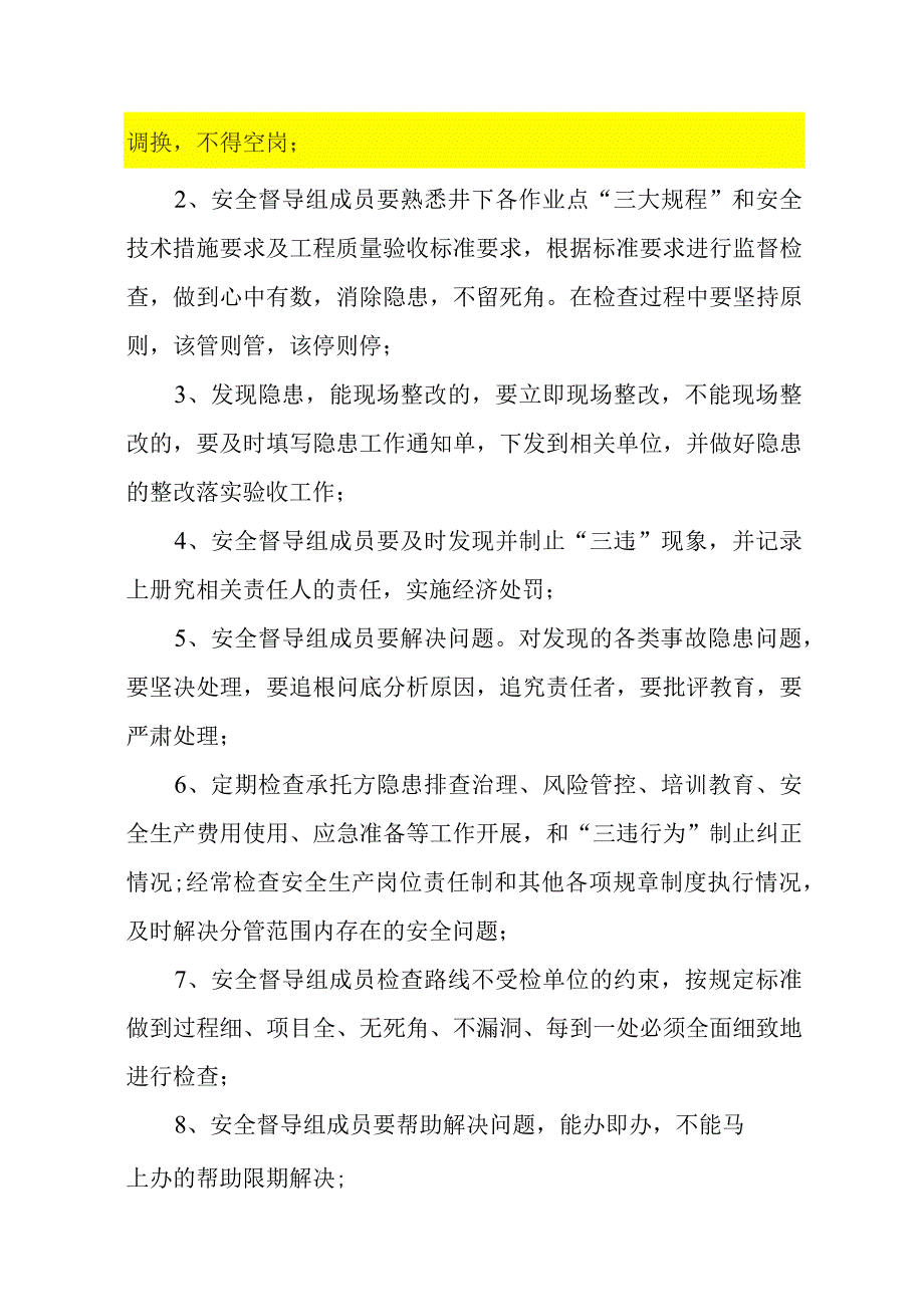 安全生产管理督导委员会安全生产检查工作计划(1).docx_第3页