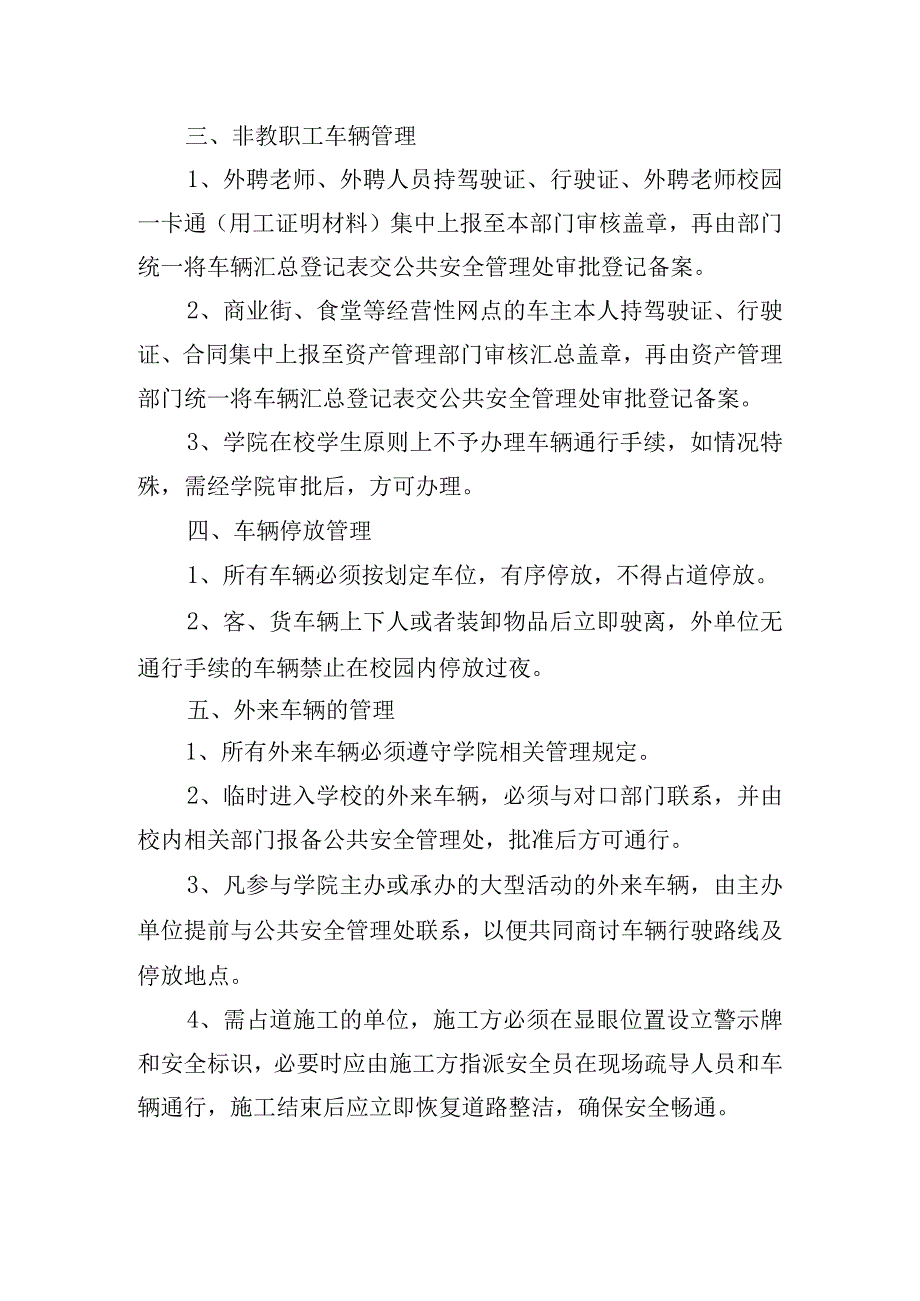 学院道路交通管理规定.docx_第2页