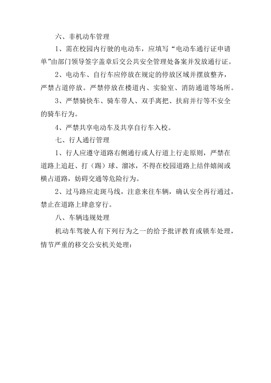 学院道路交通管理规定.docx_第3页