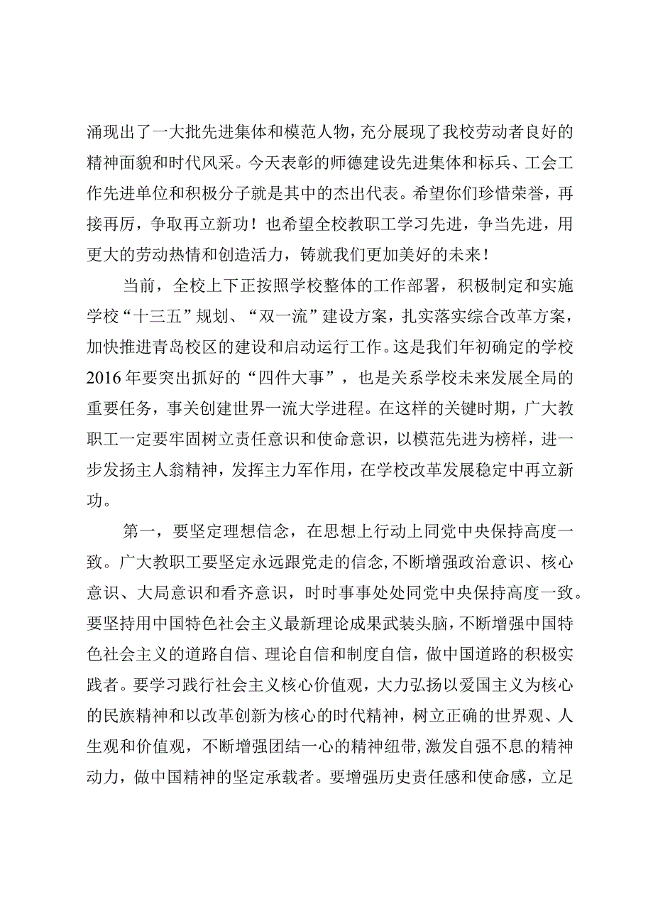 在大学庆祝五一国际劳动节暨表彰大会上的讲话.docx_第2页