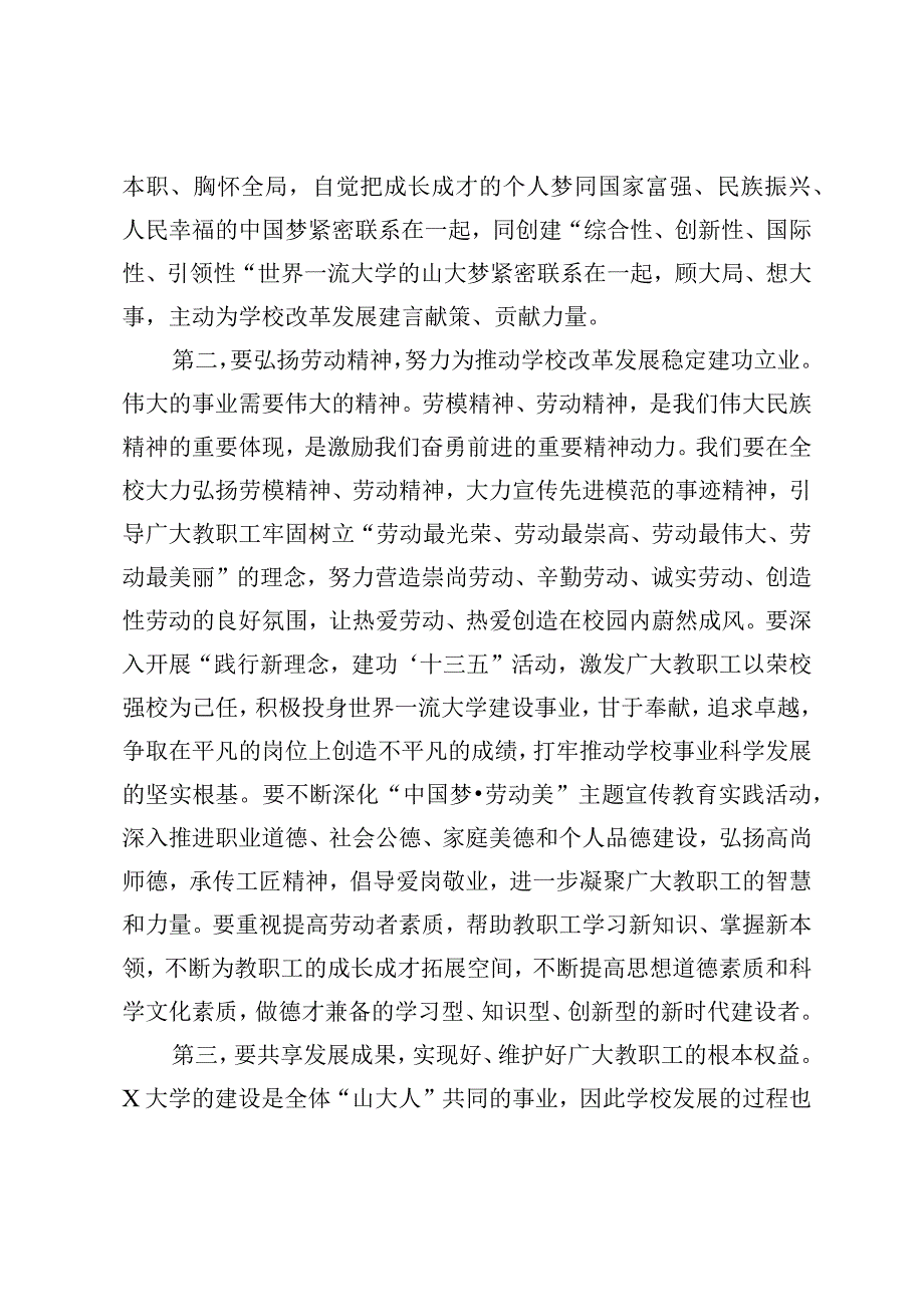 在大学庆祝五一国际劳动节暨表彰大会上的讲话.docx_第3页