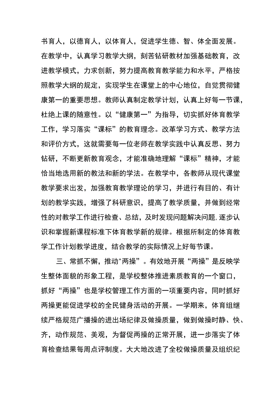 学校2023—2023学年体育发展年度报告.docx_第2页