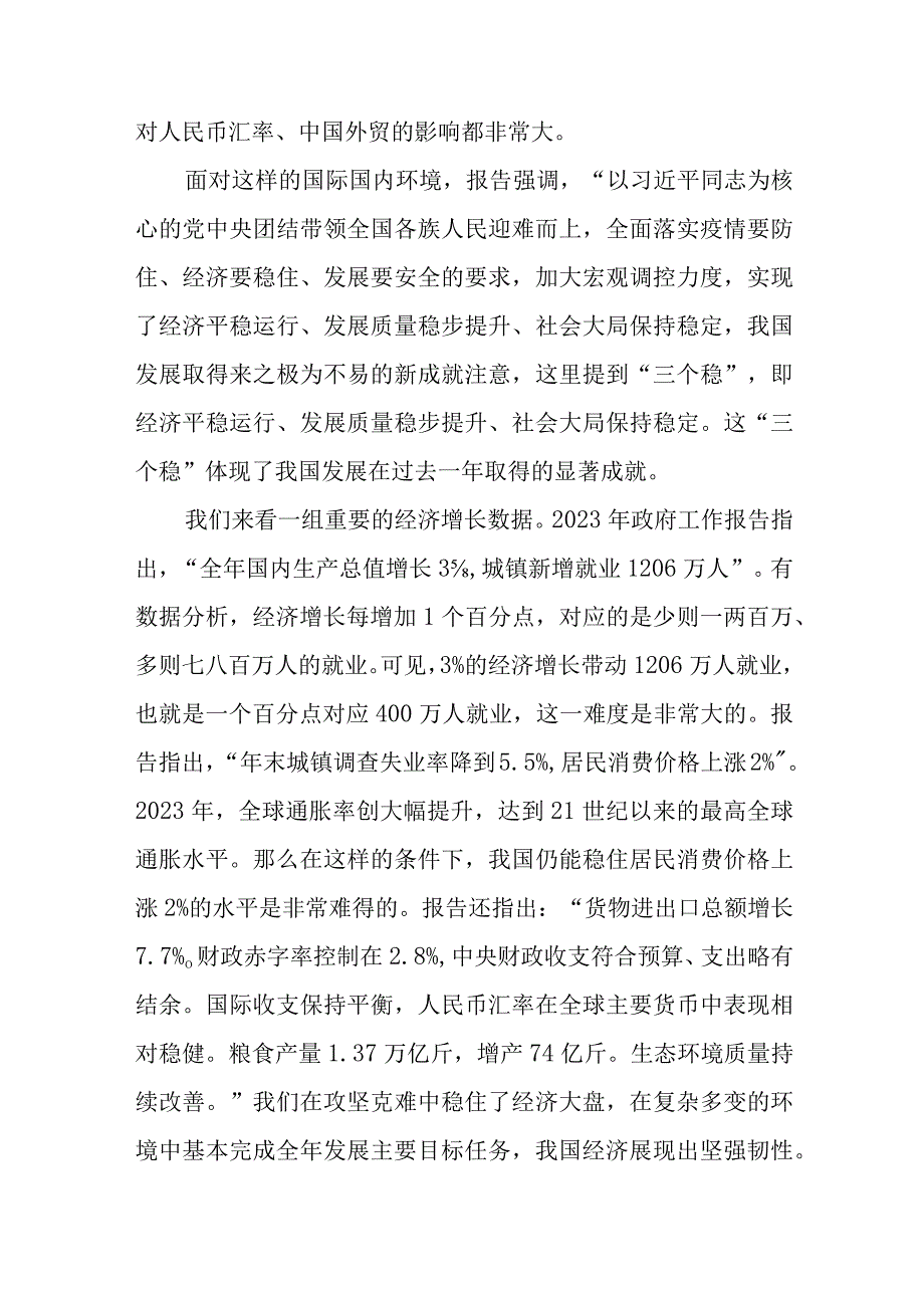 学习贯彻2023年两会精神党课讲稿：以经济建设为中心着力推动高质量发展.docx_第3页