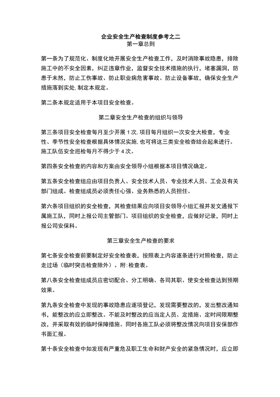 安全生产检查制度参考.docx_第3页