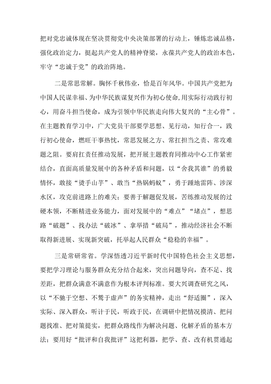 处级干部学思想强党性重实践建新功主题教育发言材料.docx_第2页