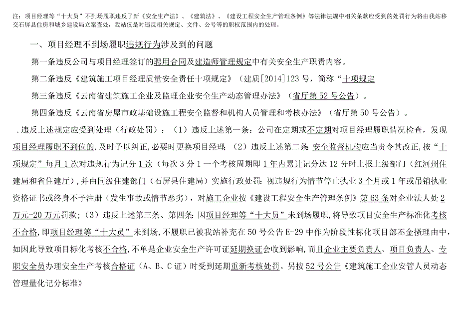 安全报监滞后办理后第一次施工安全综合检查清单.docx_第2页