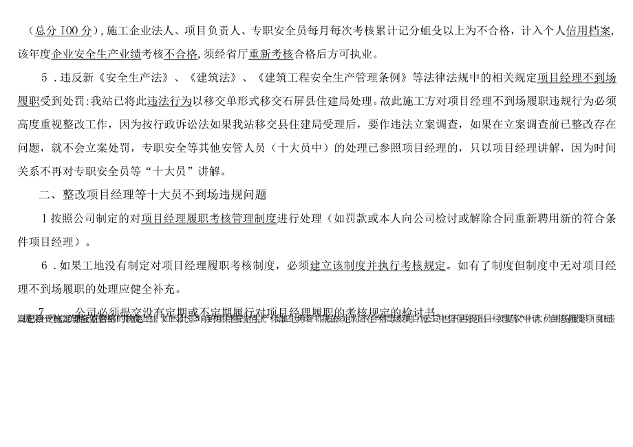 安全报监滞后办理后第一次施工安全综合检查清单.docx_第3页