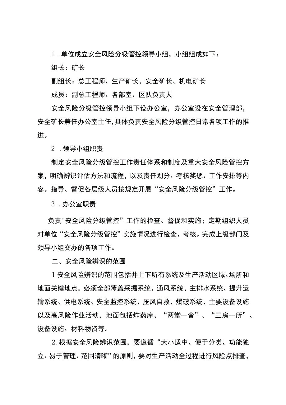 安全风险分级管控工作制度.docx_第2页