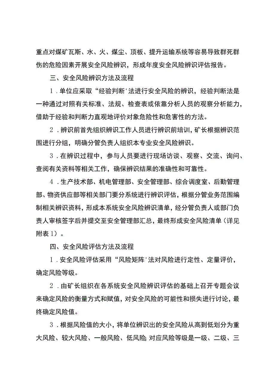 安全风险分级管控工作制度.docx_第3页