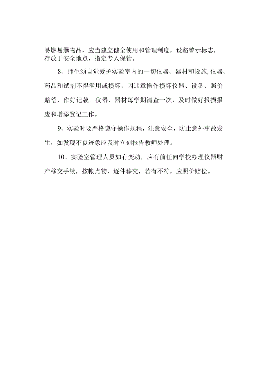 学校实验室管理制度.docx_第2页