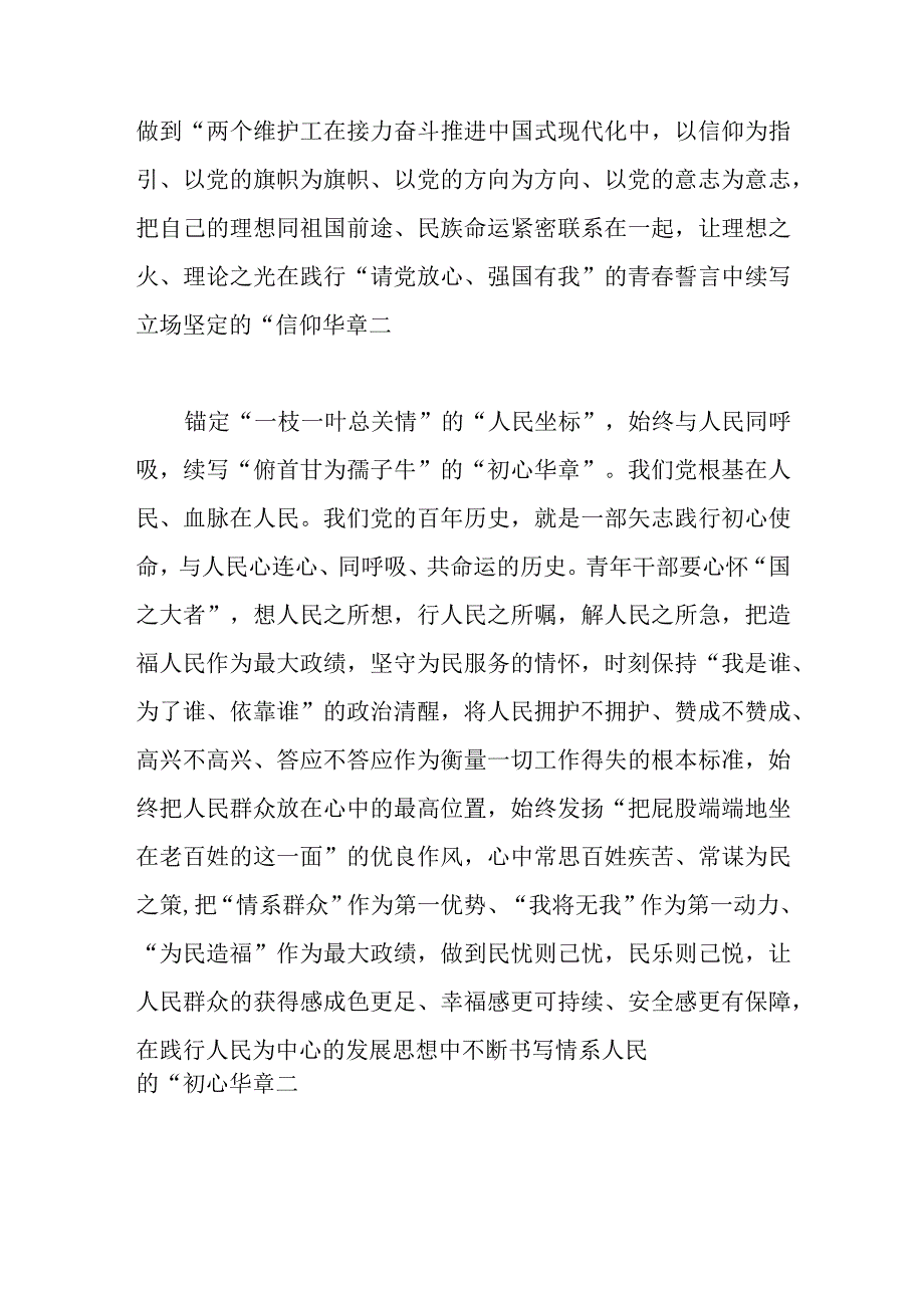 学习贯彻二十大2023年感受研讨发言——锚定赶考坐标共赴人民的春天.docx_第2页