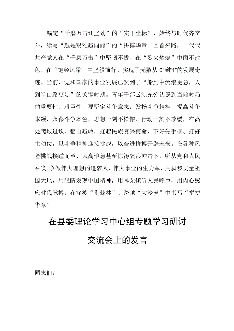 学习贯彻二十大2023年感受研讨发言——锚定赶考坐标共赴人民的春天.docx_第3页