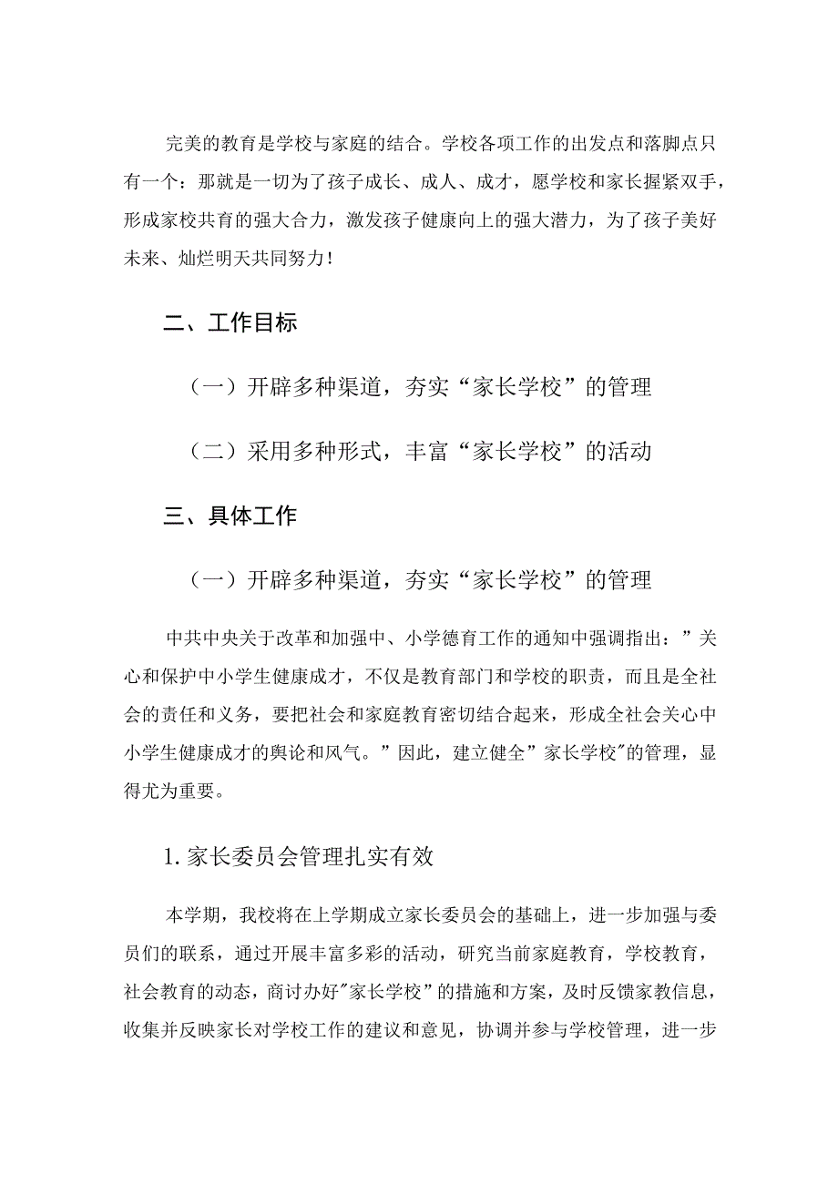 大手拉小手家校共育共建活动工作方案.docx_第2页