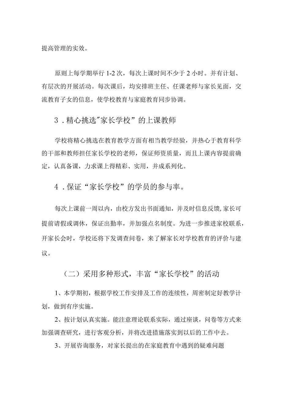 大手拉小手家校共育共建活动工作方案.docx_第3页