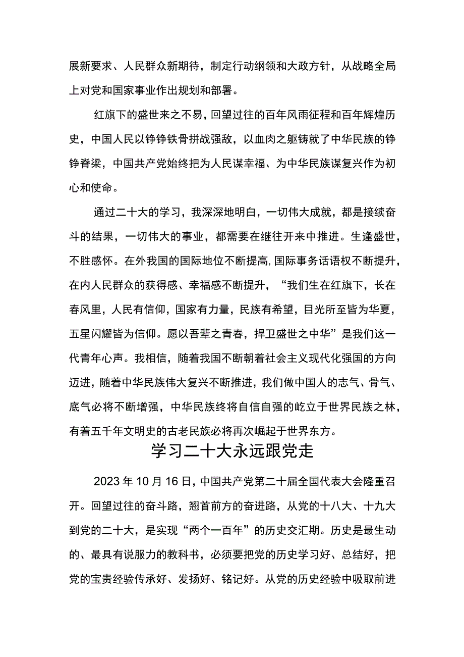 学习二十大报告心得体会汇编.docx_第2页