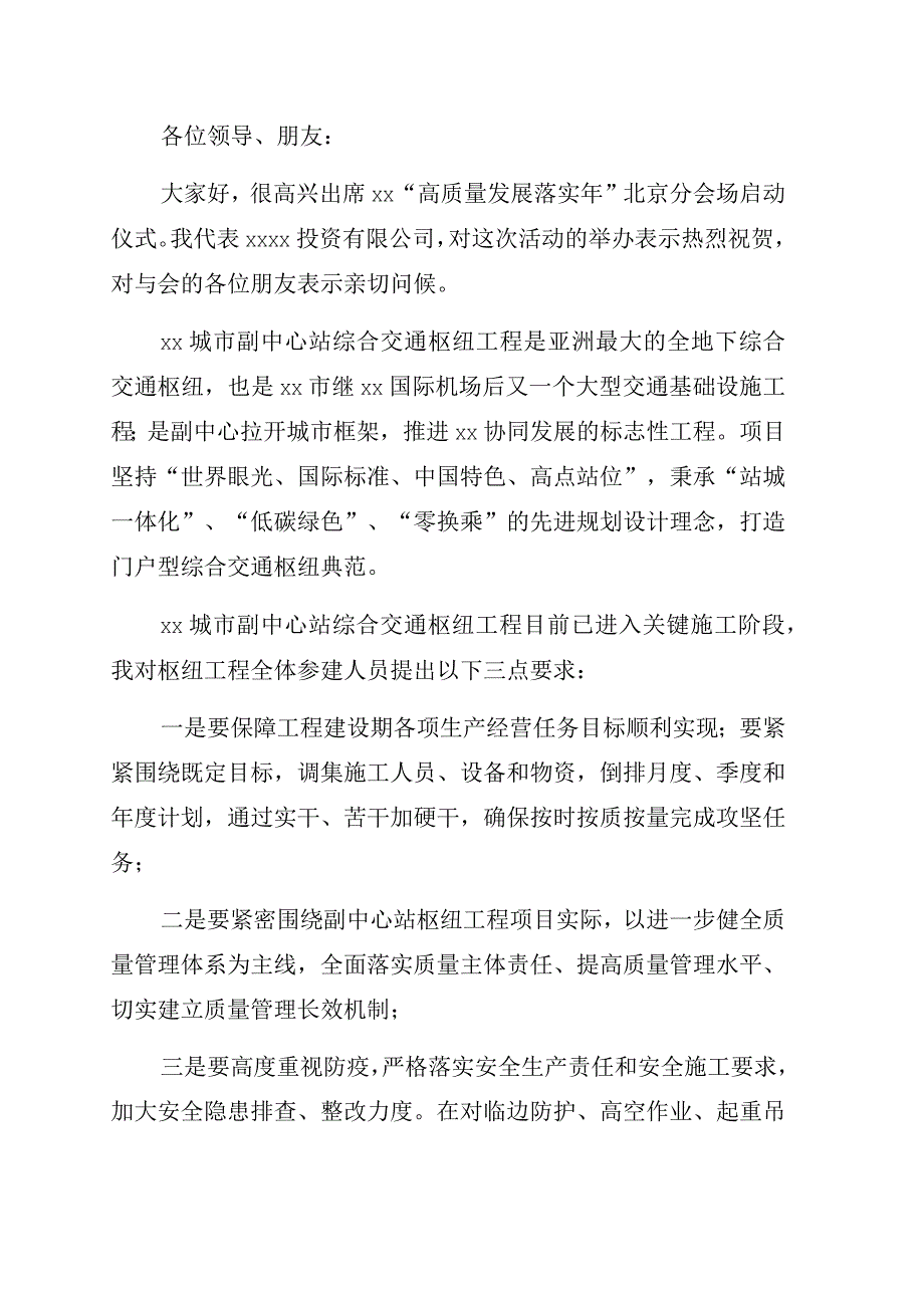 在高质量发展落实年活动xx片区动员大会上的讲话.docx_第1页