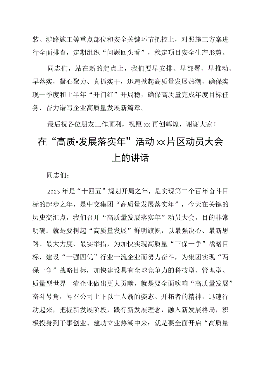 在高质量发展落实年活动xx片区动员大会上的讲话.docx_第2页