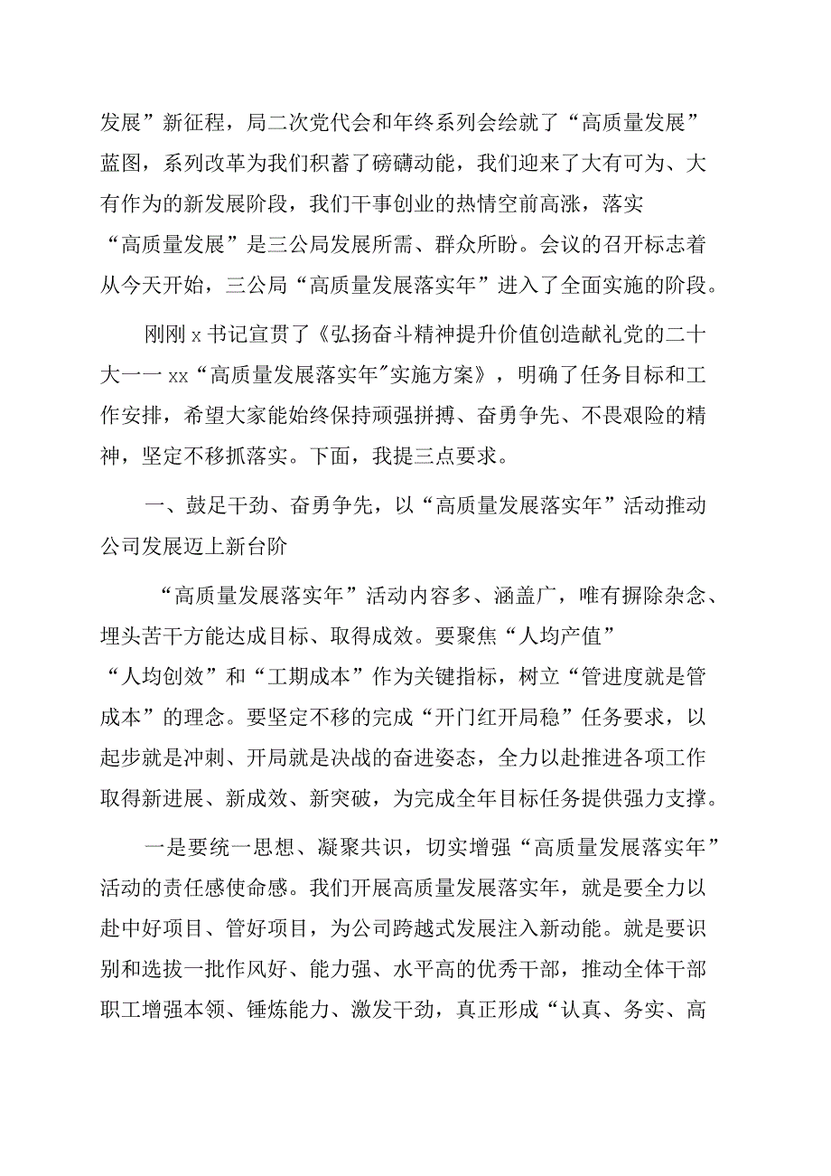 在高质量发展落实年活动xx片区动员大会上的讲话.docx_第3页