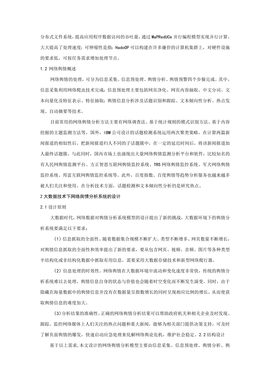 大数据技术下的网络舆情分析系统.docx_第2页