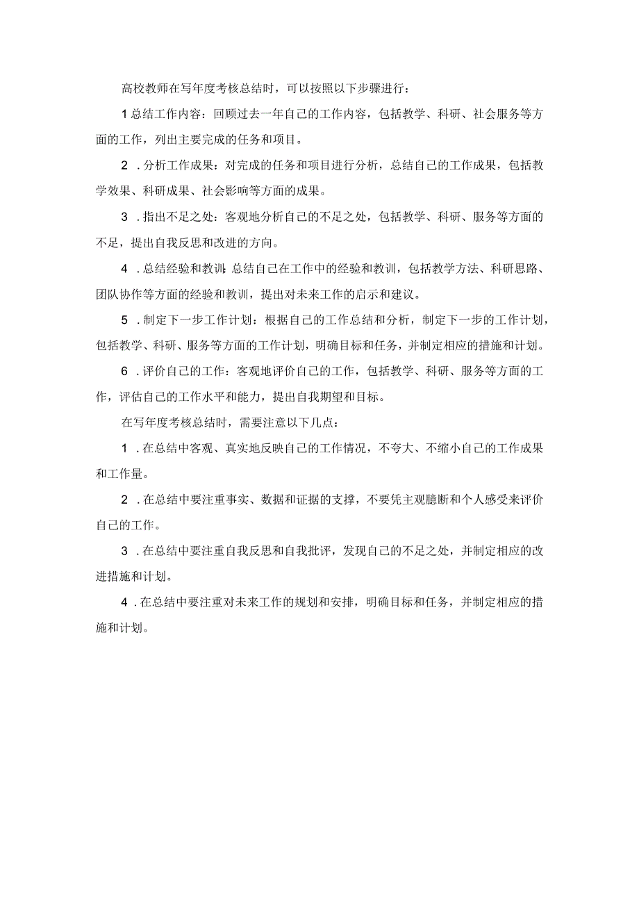 如何编写教师年度总结报告.docx_第1页