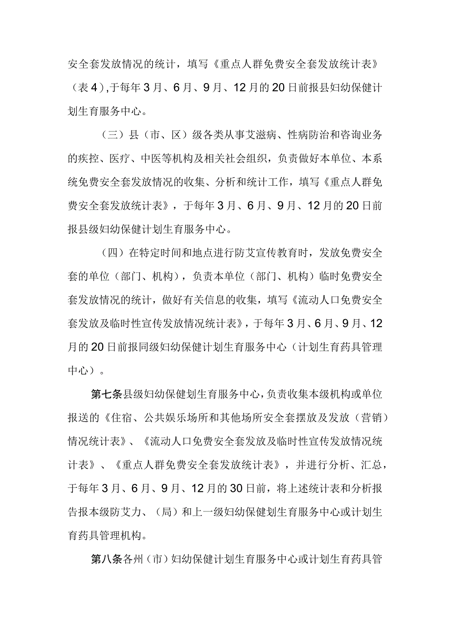 安全套发放管理规定.docx_第3页